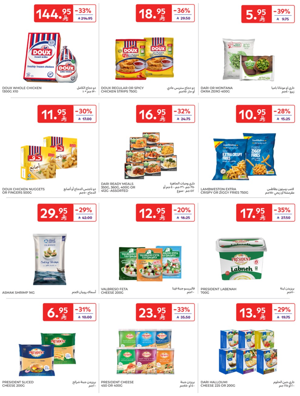 carrefour-saudi offers from 28may to 5may 2025 عروض كارفور السعودية من 28 مايو حتى 5 مايو 2025 صفحة رقم 13